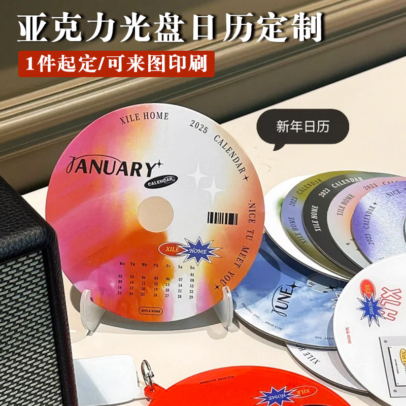 亚克力光盘日历定制万年历台历立牌diy自定义物料明星演唱会应援