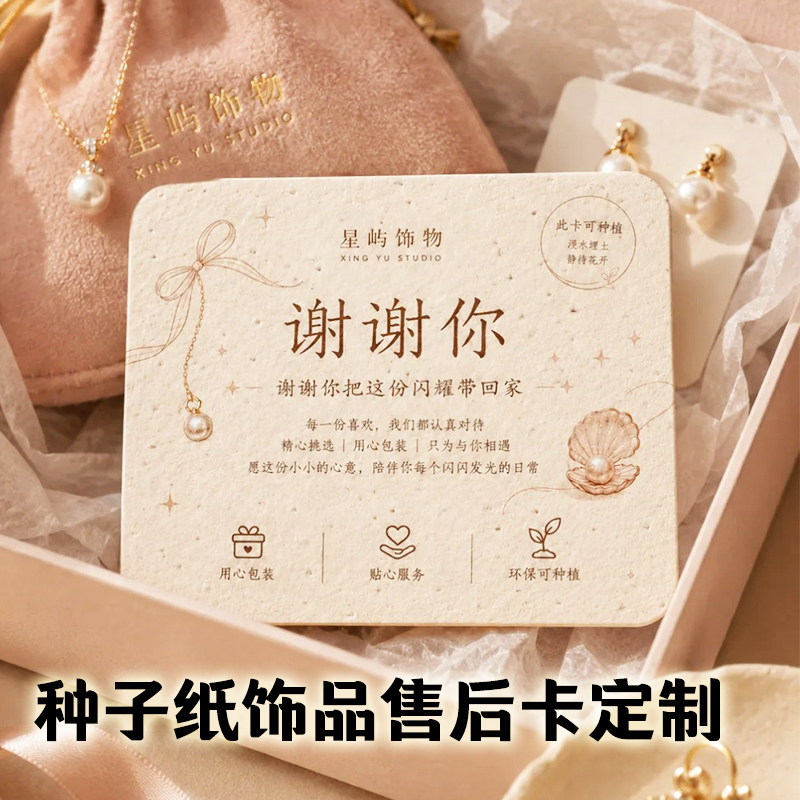 种子纸饰品售后卡定制珠宝首饰养护提示卡设计水晶手串服务提示卡图片