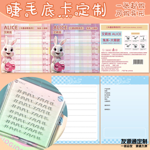 睫毛底卡定制美睫整理卡假睫毛收纳纸卡定做美妆美甲卡片免费设计