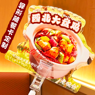 异形随餐卡定制菜品介绍插牌标签小卡设计创意食用温馨提示卡定做