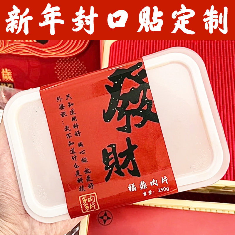 新年封口贴定制2026年春节创意礼品盒标签贴设计不干胶标签定做