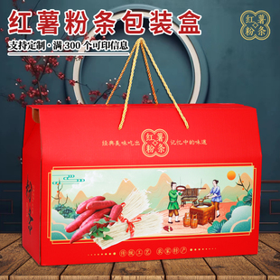 红薯粉条包装盒10斤装纯手工粉条礼品盒5斤粉条箱大号空盒定制做