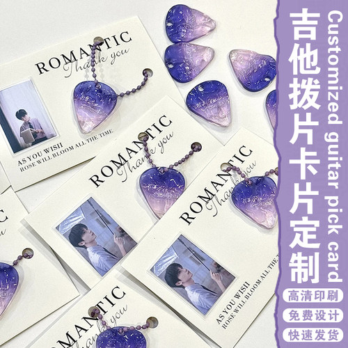 吉他拨片卡片定制装饰底卡说明书设计乐器配件包装背卡硬卡纸定做
