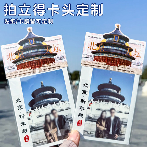 拍立得卡头定制旅游景点创意页眉卡免费设计照片装饰对折贺卡定做