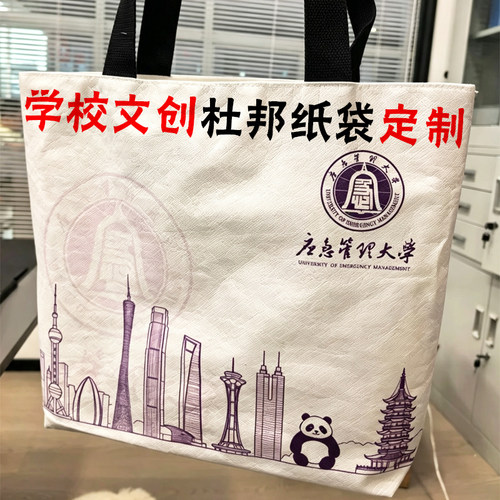 学校文创杜邦纸袋定制教培班礼品帆布袋设计高校logo手提袋印刷
