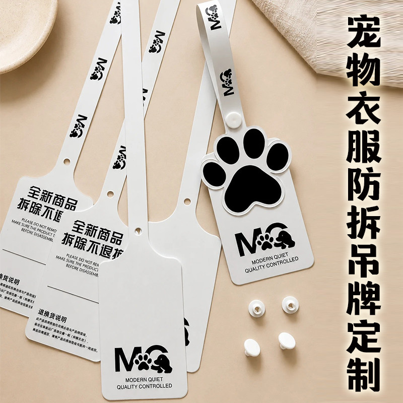 宠物衣服防拆吊牌定制狗狗玩具标签挂牌设计猫咪用品包装吊卡印刷