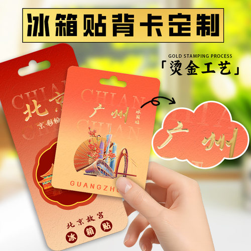 冰箱贴背卡定制纪念文旅周边磁贴包装卡托设计创意产品展示卡定做