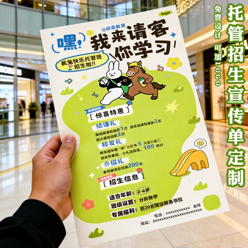 招生宣传单定制培训班机构拓客卡设计艺术托管宣传页单页广告定做