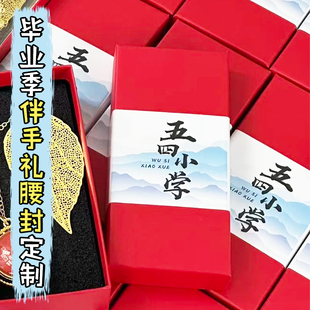 logo封套 饰封条设计礼品包装 毕业季 伴手礼腰封定制金榜题名礼盒装