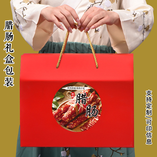 腊肠包装盒年货香肠礼盒红肠礼品箱熟食火腿风干烤肠包装空盒定制