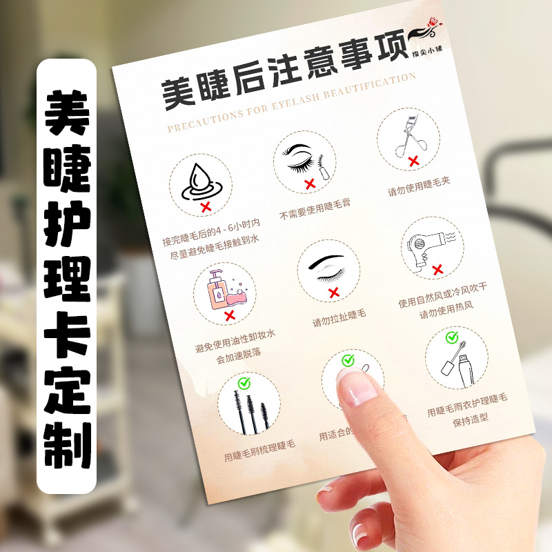 美睫护理卡定制美容院开业活动宣传邀请函设计医美拓客体验卡印刷