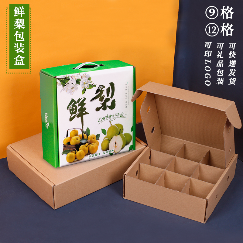 鲜梨包装盒翠冠秋月香梨礼品箱子高档空盒定制水果快递箱加印logo