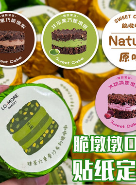 脆墩墩口味贴纸定制冰激凌烘焙抹茶抹茶不干胶设计口味贴画定做
