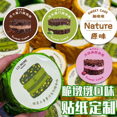 脆墩墩口味贴纸定制冰激凌烘焙抹茶抹茶不干胶设计口味贴画定做