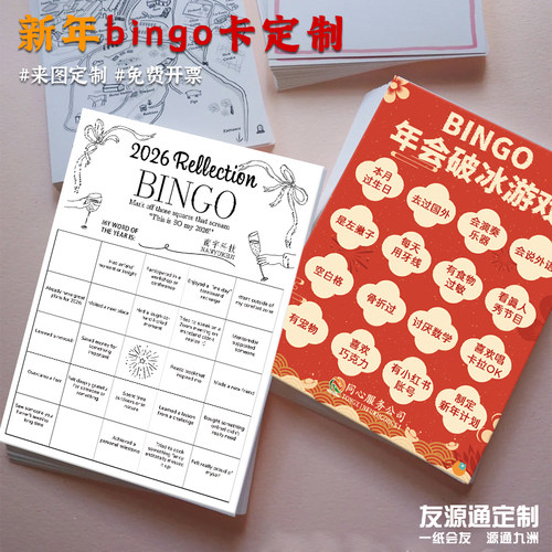 新年bingo卡定制公司团建派对聚会抽奖卡设计节日祝福贺卡印刷