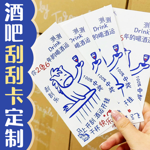 酒吧刮刮卡定制店铺开业促销活动幸运刮奖卡片设计创意抽奖卡印刷