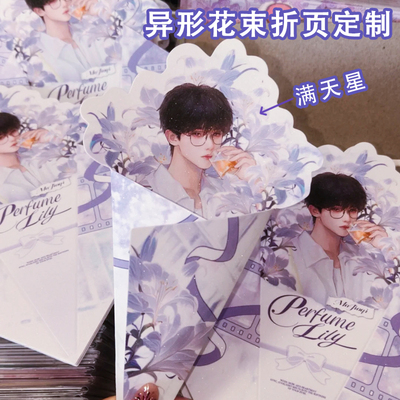 异形花束折页定制创意活动音乐会邀请函设计2026花束款节目单印刷