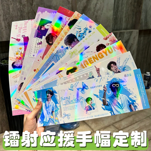 镭射应援手幅定制明星周边照片演唱会满天星创意接机手持拉条定做