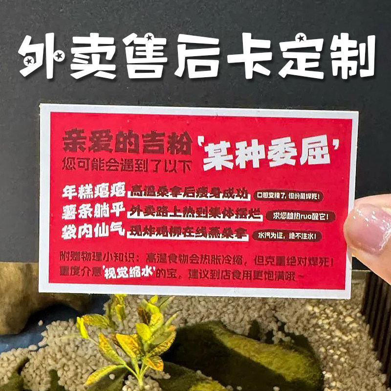外卖售后卡定制餐饮店订餐晒图留言说明卡设计创意服务联系卡定做
