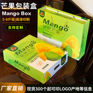 芒果礼盒包装盒凯特芒澳芒水仙芒贵妃芒10斤装空盒子支持定制logo