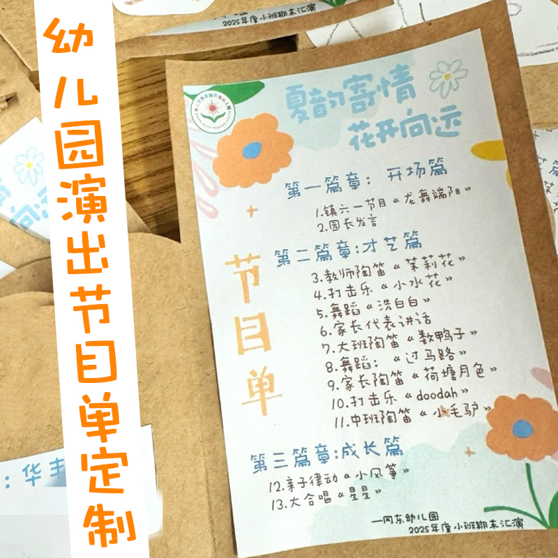 幼儿园演出节目单定制毕业典礼邀请函定做校庆文艺汇演宣传单设计