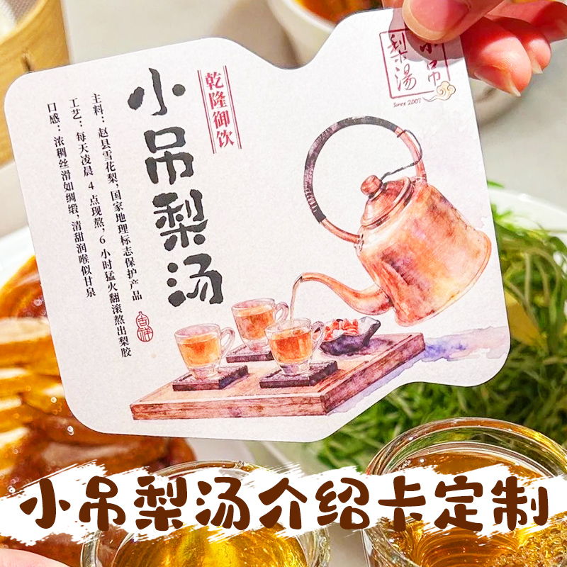 小吊梨汤介绍卡定制手绘养生热饮宣传卡设计饮品口感说明卡定做