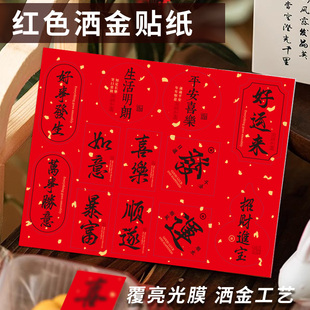 喜庆烫金贴纸中式祝福语不干胶糕点盒封口贴平安好运水果标签定制