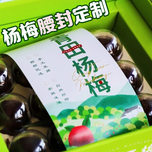 杨梅腰封定制鲜果礼品盒包装围边封条设计水果包装盒围边条定做