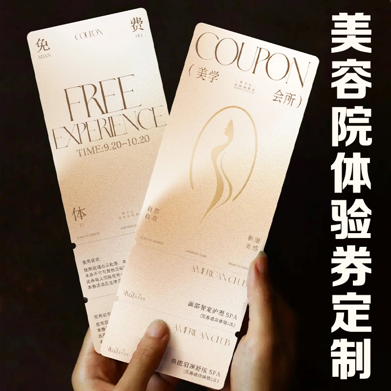 美容院体验券定制医美机构拓客体验卡设计皮肤管理名片地推卡定做