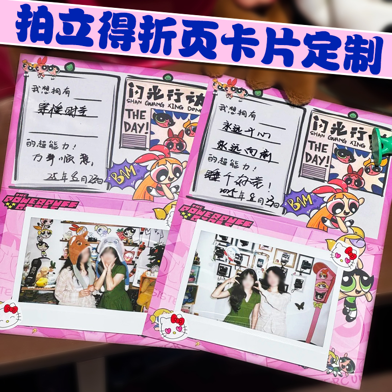 拍立得折页卡片定制创意照片装饰底卡免费设计应援相片背卡印刷