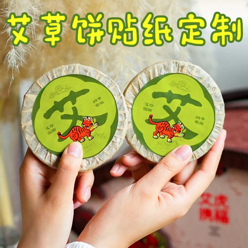 艾草饼贴纸定制端午节logo伴手礼标签设计手作烘焙装饰圆贴定做