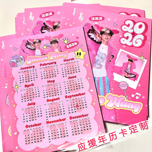 应援年历卡定制2026春节明星照片月历卡片设计爱豆周边日历卡定做