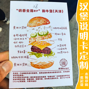 汉堡说明卡定制特色菜品介绍卡宣传卡订做餐饮介绍温馨提示卡设计