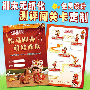期末无纸化测评闯关卡定制幼儿园课堂积分卡定做游戏道具任务卡片