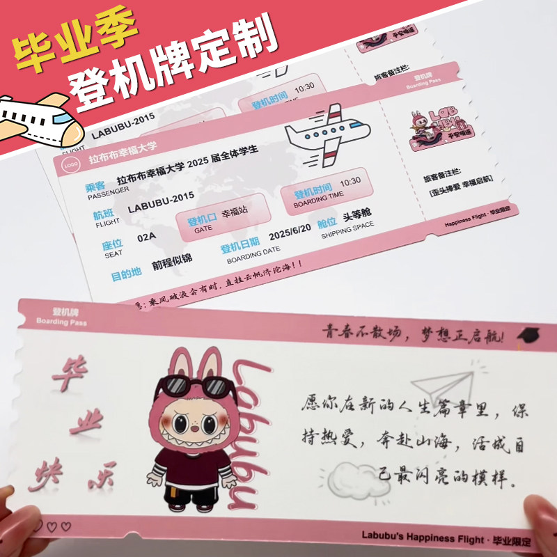 毕业登机牌定制创意纪念机票同学留念卡片设计结业文创礼品定做