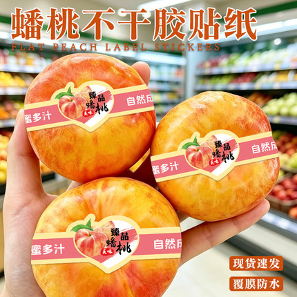 蟠桃腰封贴纸桃子装饰长条贴纸设计水果logo商标不干胶标签印刷