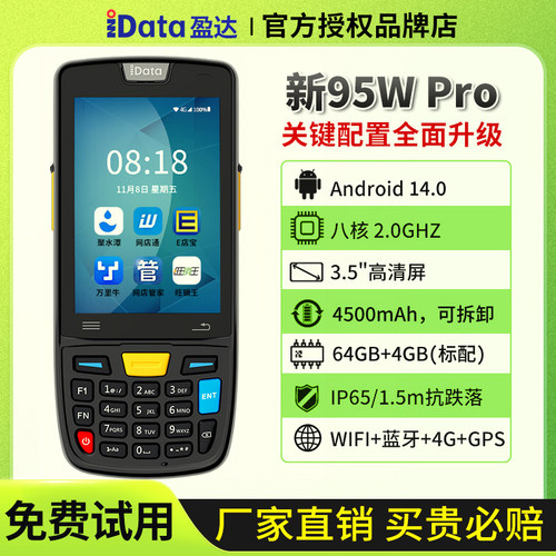 iData95V/W/S数据采集器驿站PDA