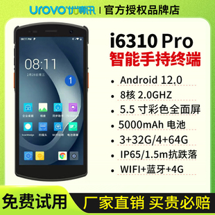 优博讯i6300/6310pro盘点数据采集器手持终端旺店通ERP聚水谭PDA