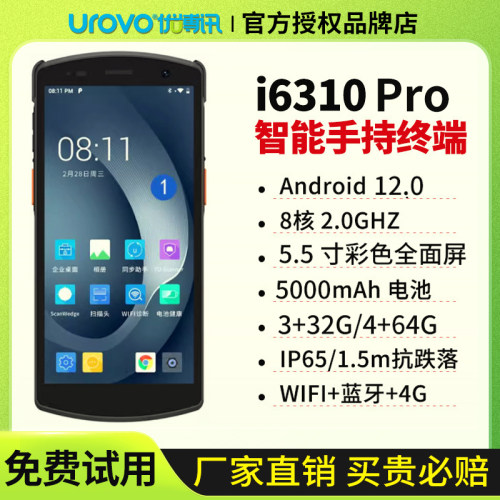 优博讯6300a手持终端PDA电商ERP