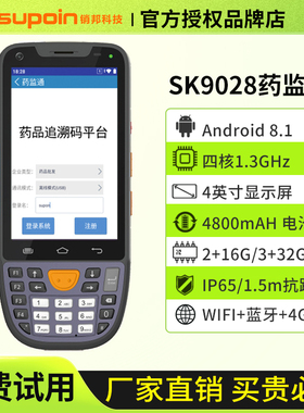 销邦(SUPOIN)SK9028/9060药监码采集器码上放心/药监通