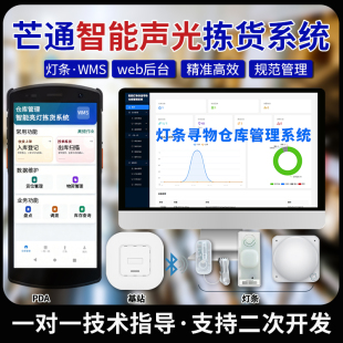 芒通智能亮灯拣货系统AI寻物声音控制查找管理货架中转站仓库