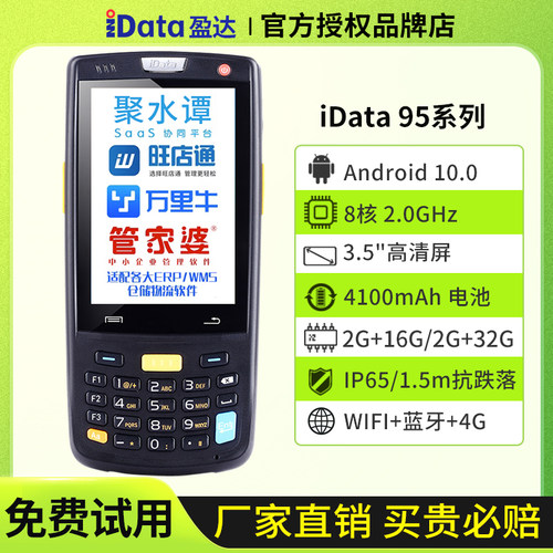 idata95VW/S数据采集器PDA盘点机