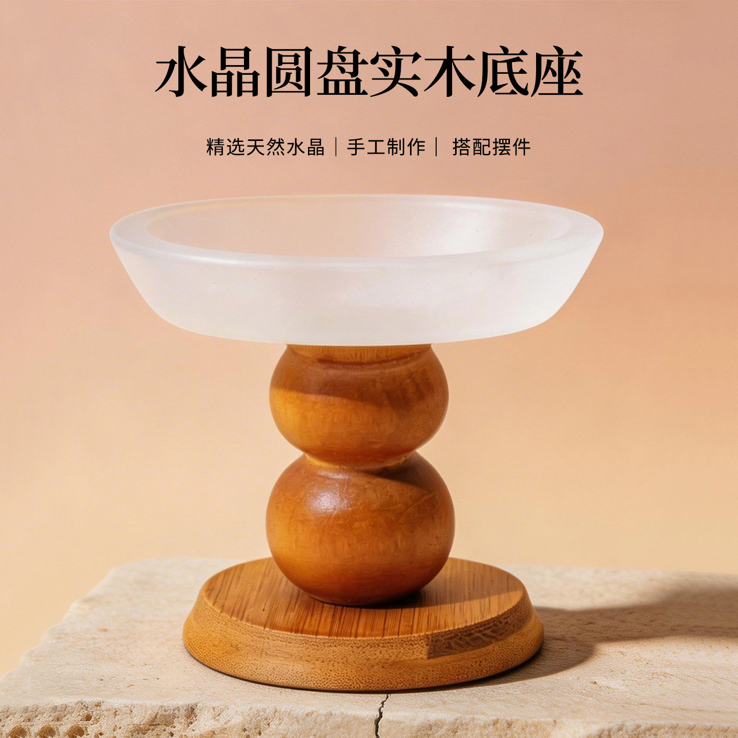 天然白水晶透石膏玛瑙圆盘实木底座摆件手工制作搭配摆件装饰摆件