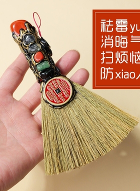 天然水晶原石五行石摆件防小人去霉运扫把护身符扫帚山鬼花钱