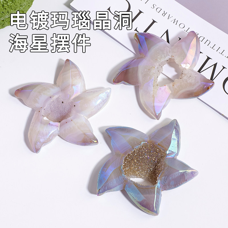 天然水晶玛瑙晶洞电镀七彩海星原石雕刻件矿标玛瑙动物工艺品摆件