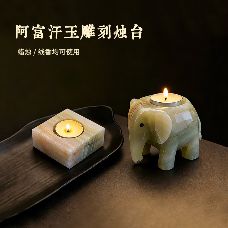 天然阿富汗玉石烛台线香香插杯子样板间软装摆件雕刻大象轻奢陈列