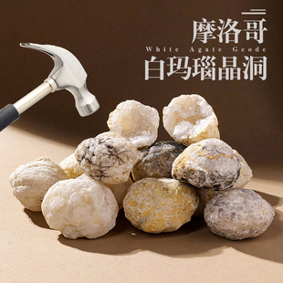 天然白摩洛哥玛瑙洞原石水晶矿石标本儿童玩具教学奇石盲盒套盒