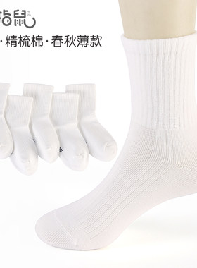 六指鼠儿童袜子宝宝小孩春秋薄款纯棉白色透气棉袜童袜3-5-7-9岁