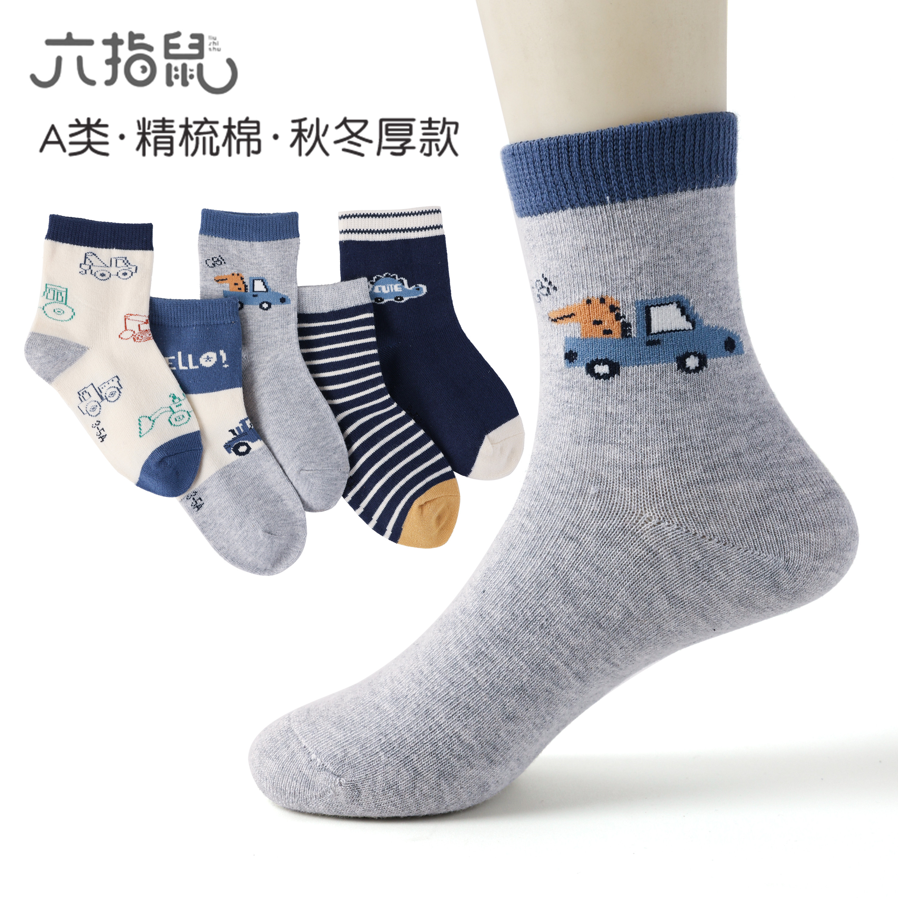六指鼠中筒袜加厚棉防臭有运费险图片