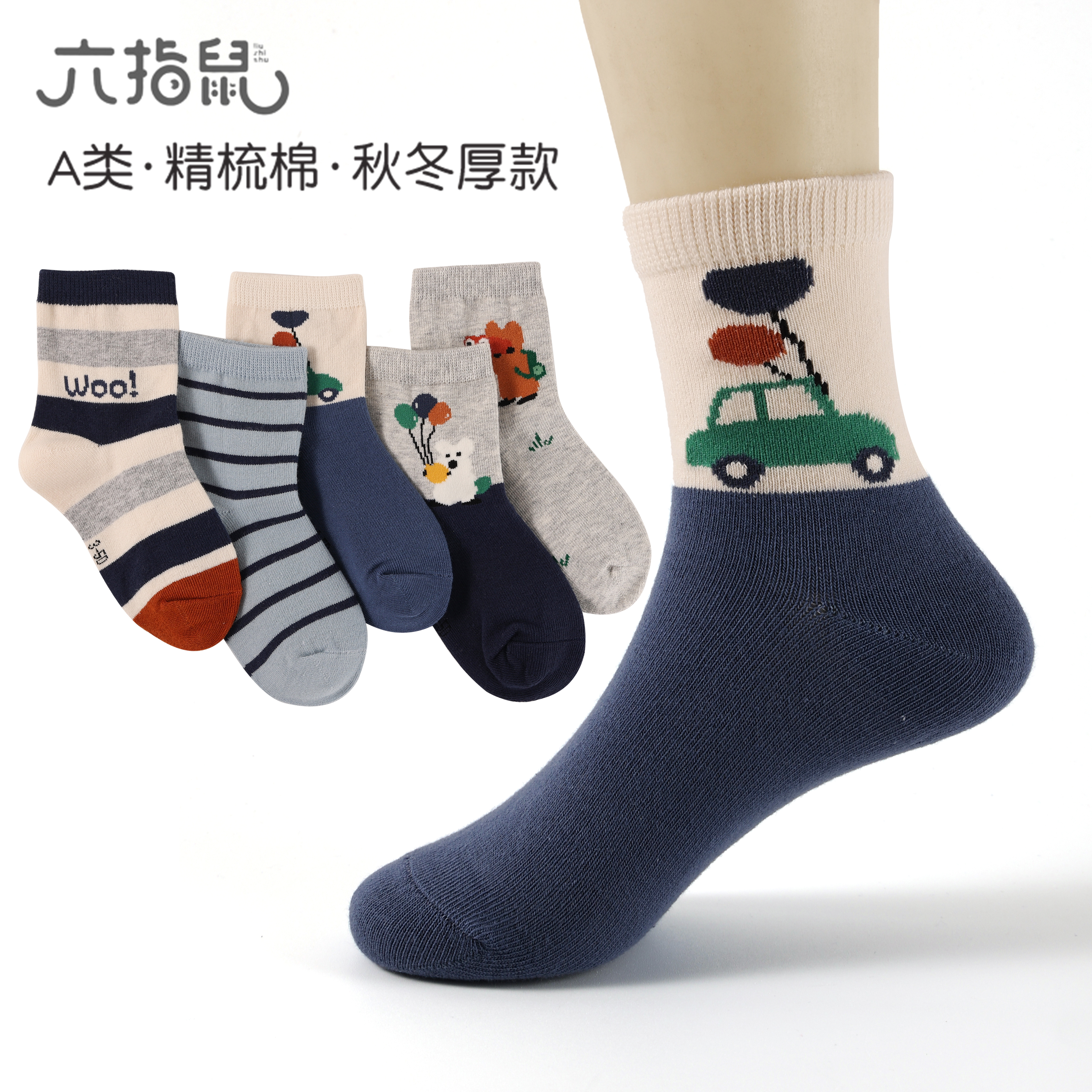 六指鼠中筒袜加厚棉防臭有运费险